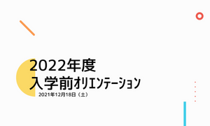 保護中: パスワード保護：2022入学前オリエンテーション資料・課題ダウンロード|[公式]名古屋外国語大学 世界共生学部 世界共生学科