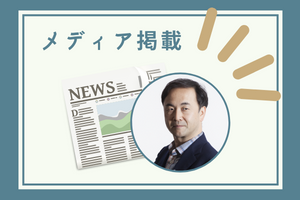 小野学科長のコメントが掲載されました|[公式]名古屋外国語大学 世界共生学部 世界共生学科