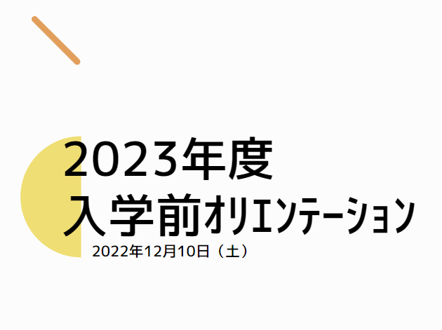 保護中: パスワード保護：2023入学前オリエンテーション資料・課題ダウンロード|[公式]名古屋外国語大学 世界共生学部 世界共生学科