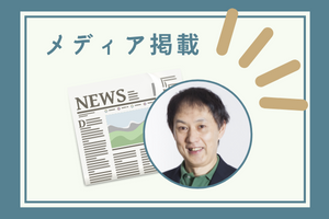 「教えて高瀬教授」が中日新聞に掲載されました|[公式]名古屋外国語大学 世界共生学部 世界共生学科