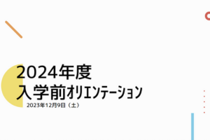 保護中: パスワード保護：2024入学前オリエンテーション資料・課題ダウンロード|[公式]名古屋外国語大学 世界共生学部 世界共生学科